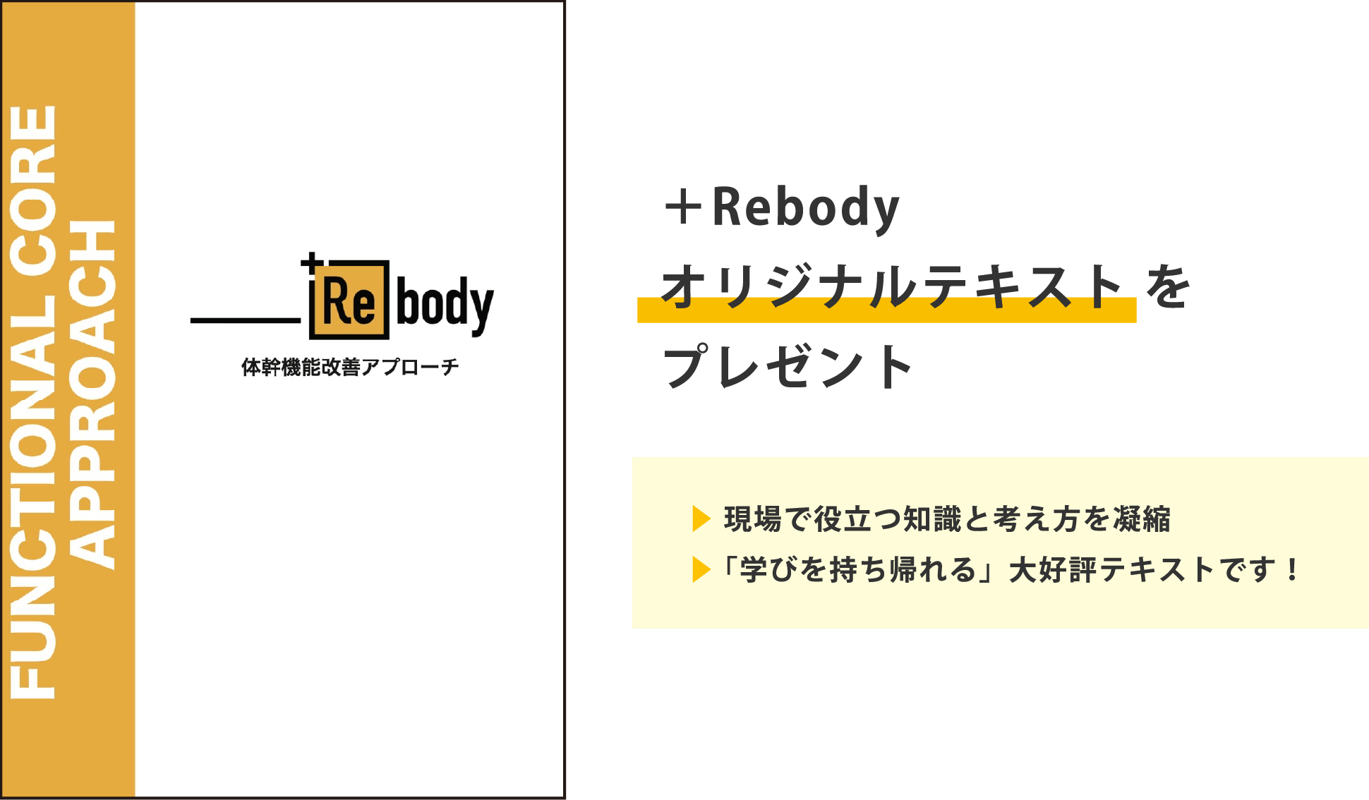 参加者限定プレゼント（+Rebodyオリジナルテキスト）