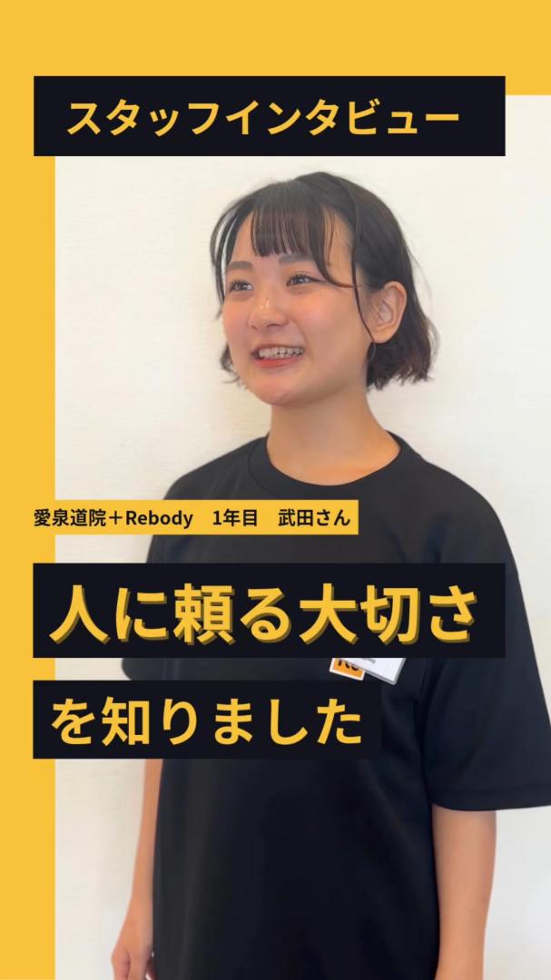 スタッフインタビュー