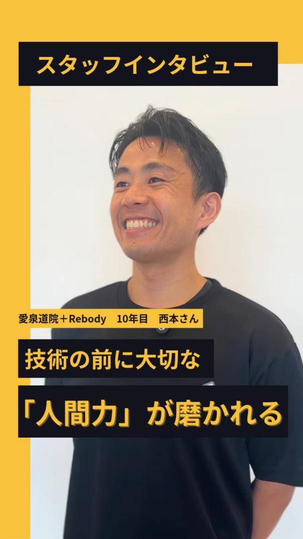 スタッフインタビュー